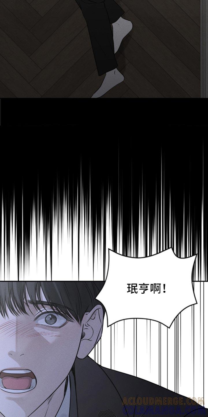 《纯白的假象》第39章：要窒息了 第15页