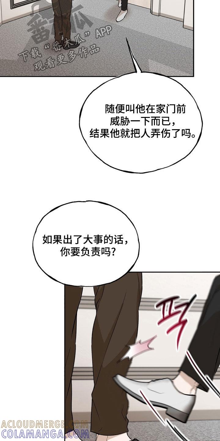 《雕刻爱你形状》第39章：不安的心情 第3页