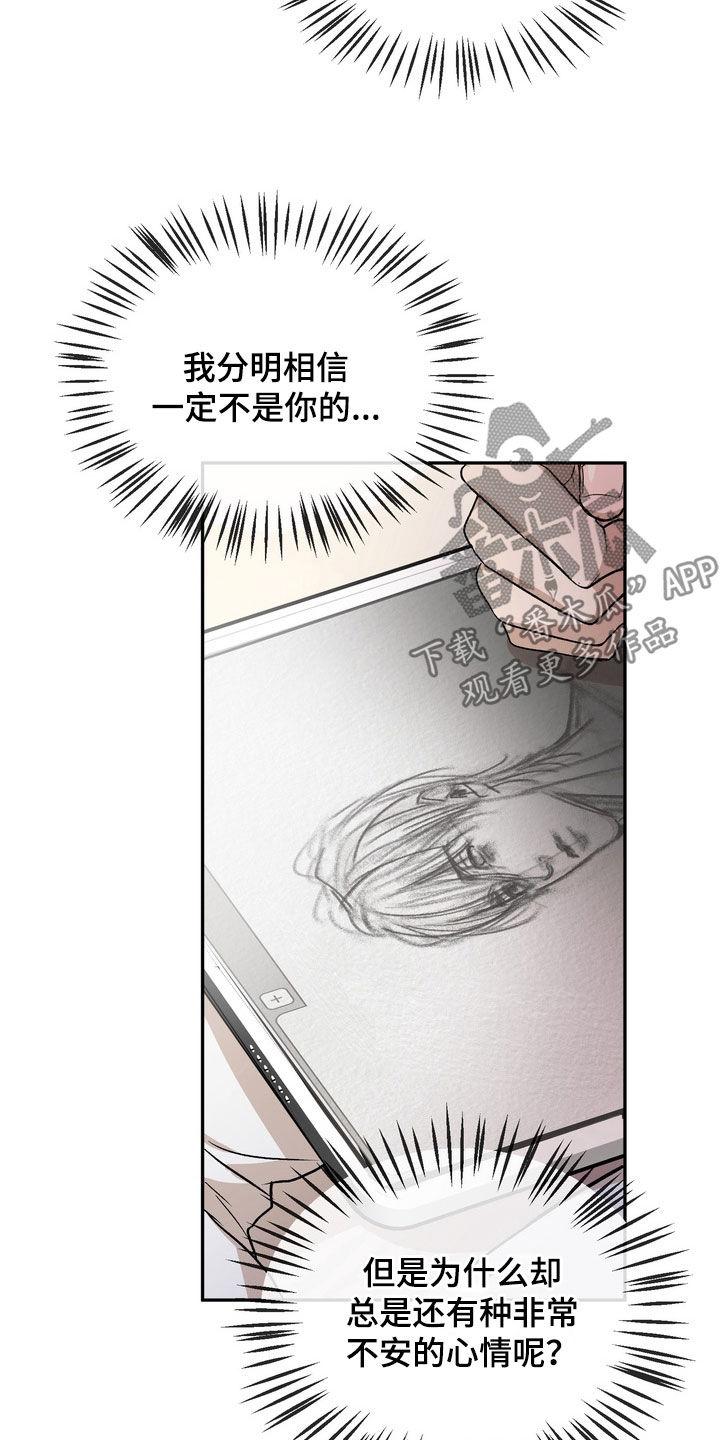 《雕刻爱你形状》第39章：不安的心情 第22页