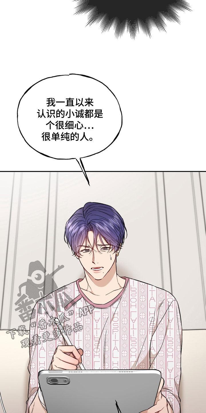 《雕刻爱你形状》第39章：不安的心情 第14页