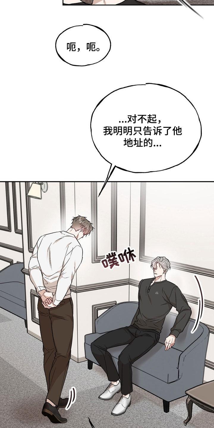 《雕刻爱你形状》第39章：不安的心情 第4页