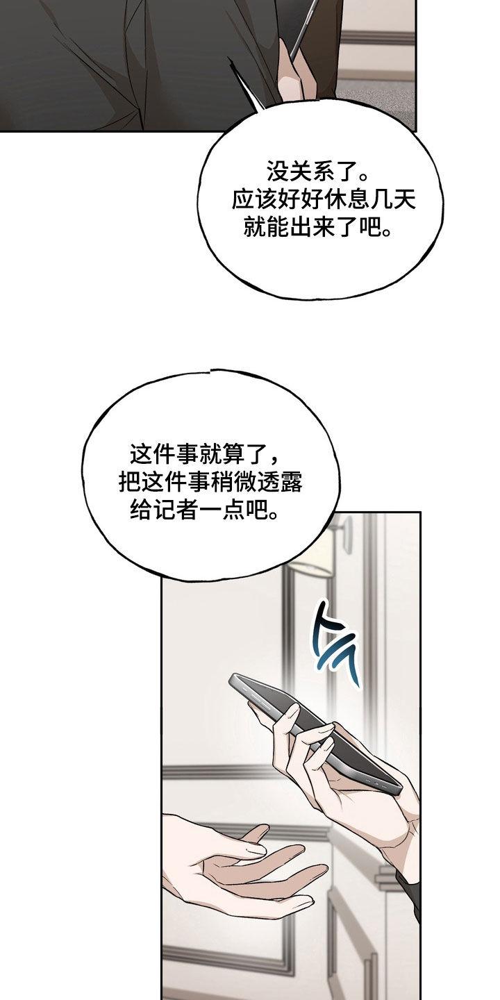 《雕刻爱你形状》第39章：不安的心情 第6页