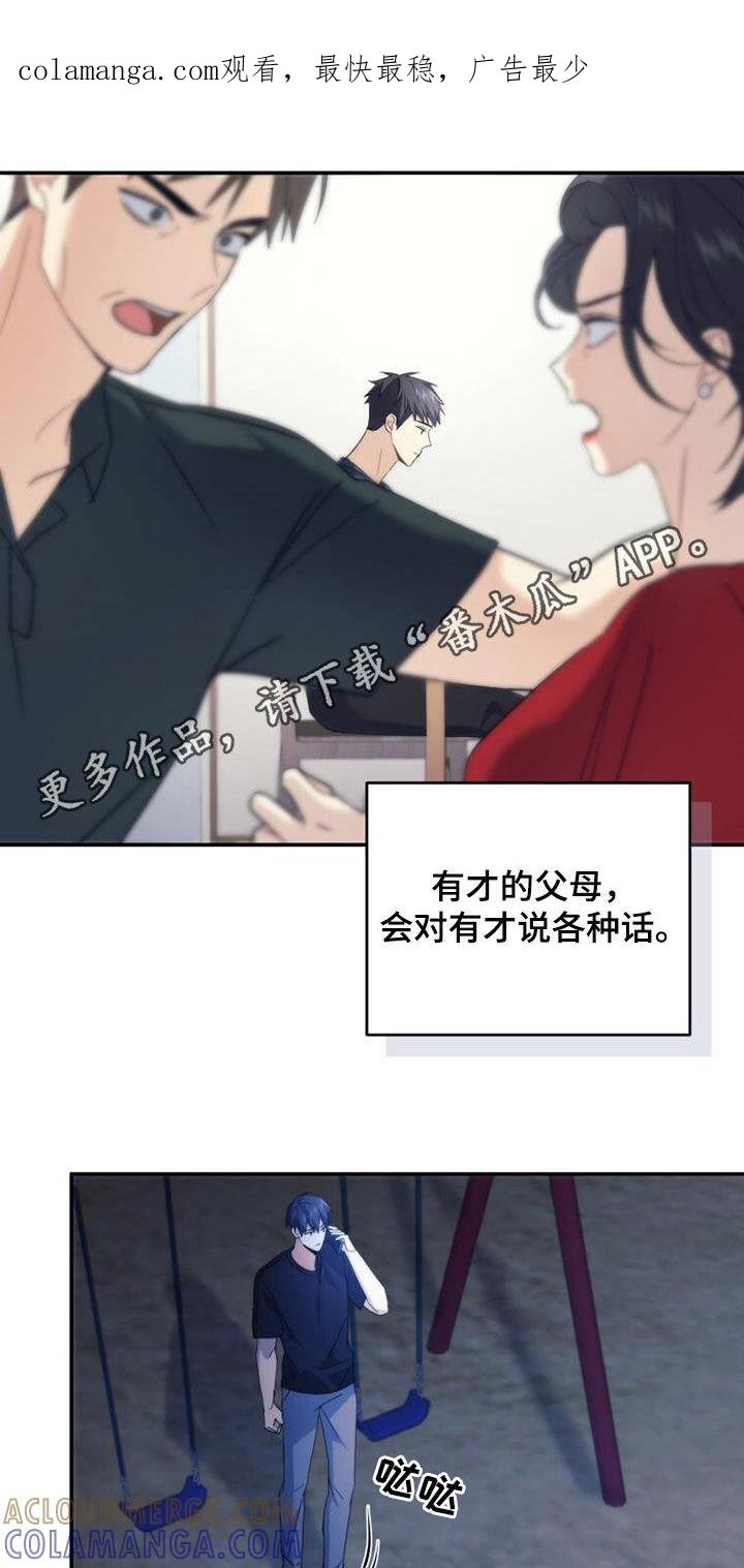 《追逐繁星》第39章：很神奇 第1页