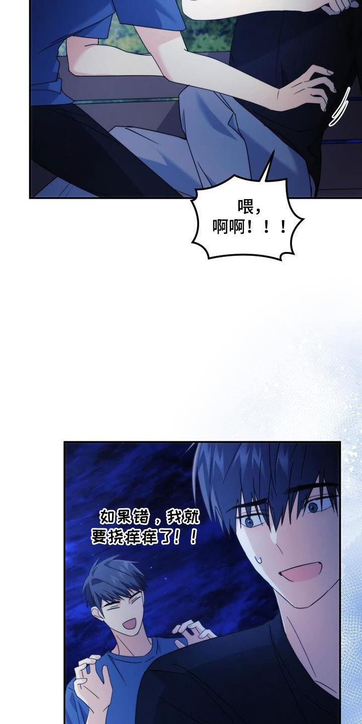 《追逐繁星》第39章：很神奇 第20页
