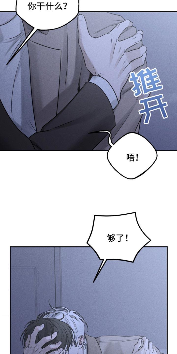 《纯白的假象》第39章：要窒息了 第22页