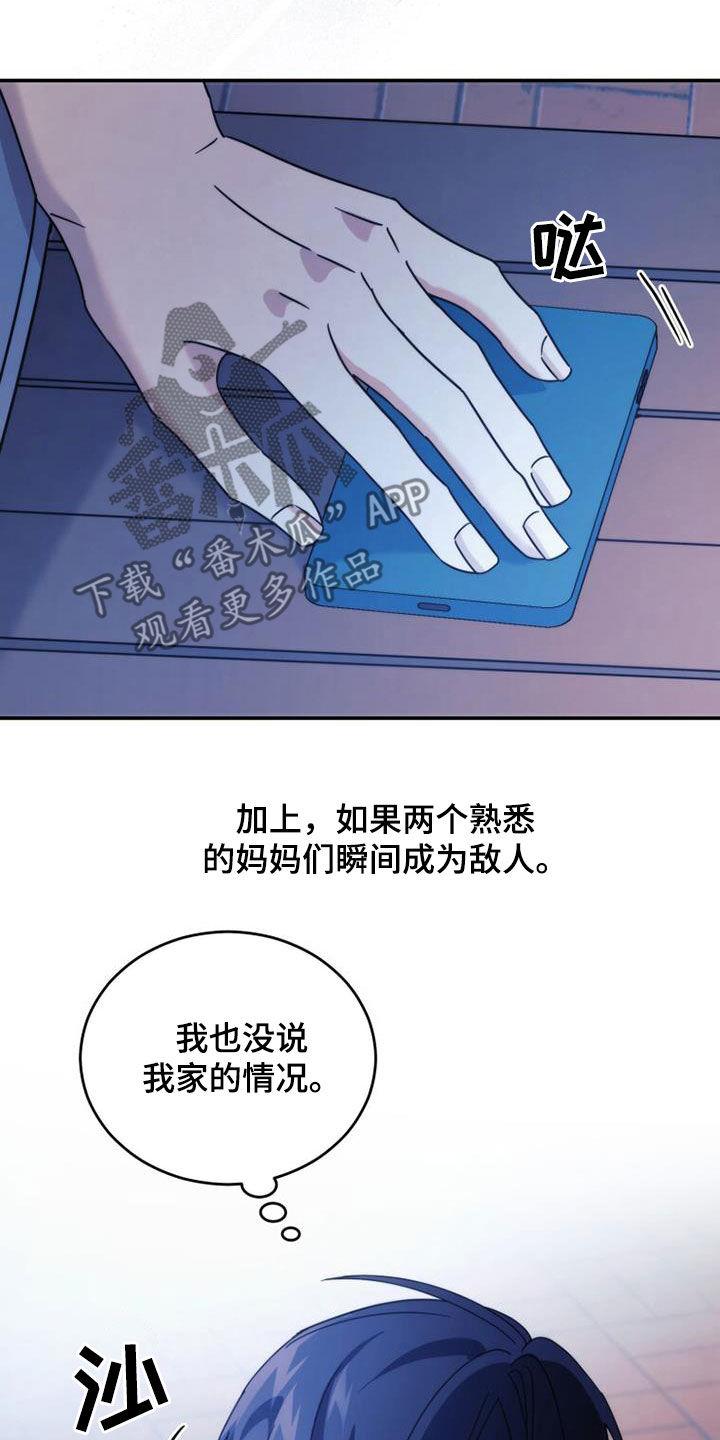 《追逐繁星》第39章：很神奇 第10页