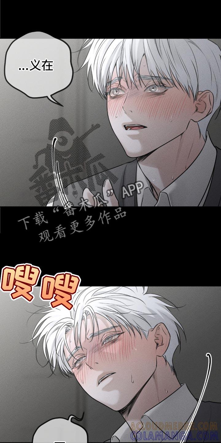 《纯白的假象》第39章：要窒息了 第13页
