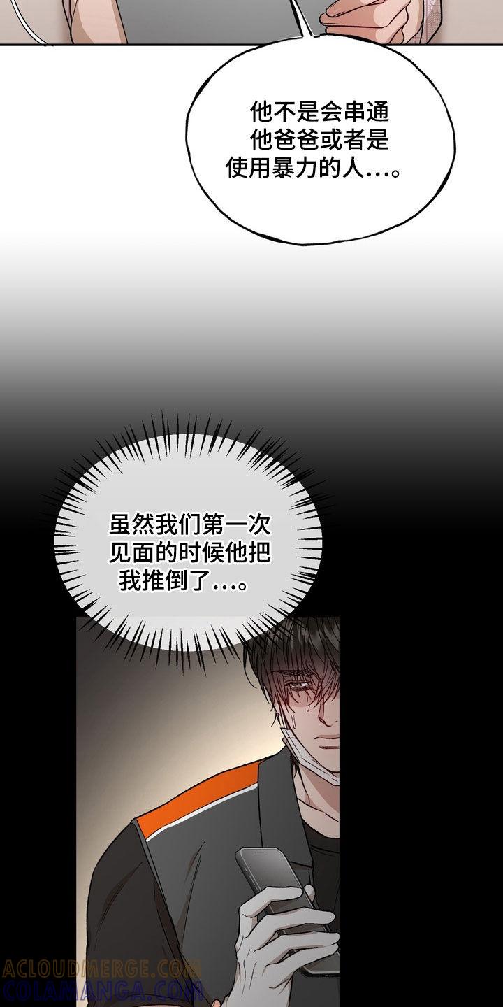 《雕刻爱你形状》第39章：不安的心情 第15页