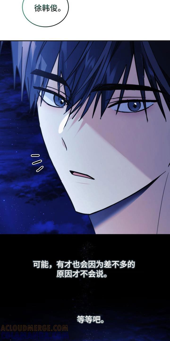 《追逐繁星》第39章：很神奇 第13页