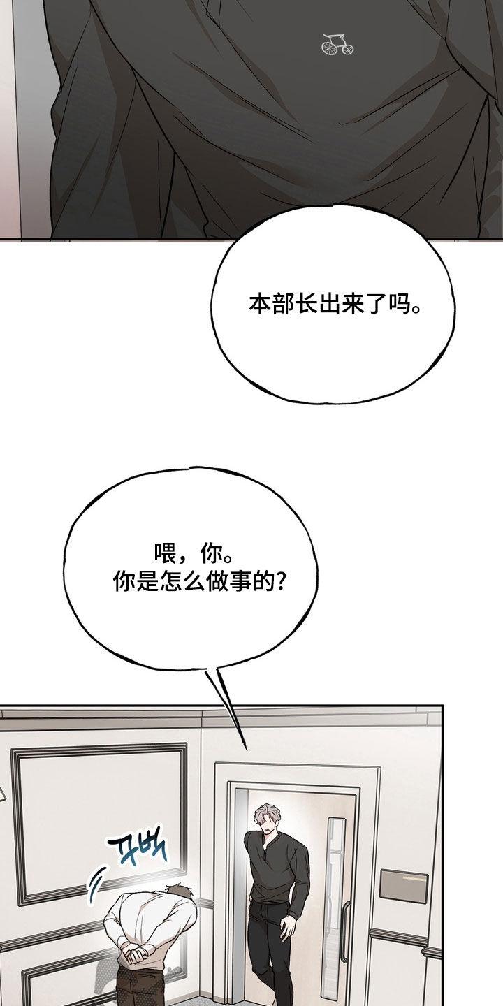 《雕刻爱你形状》第39章：不安的心情 第2页