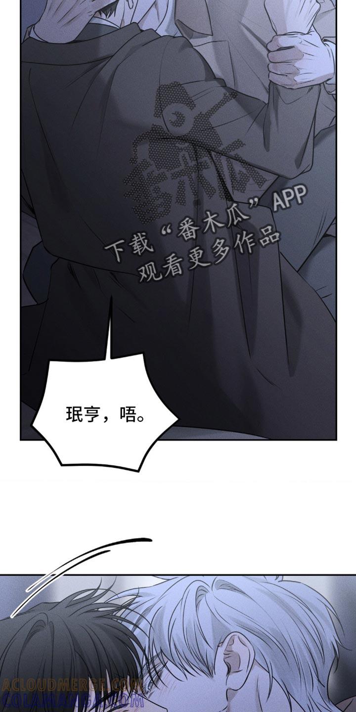 《纯白的假象》第39章：要窒息了 第23页