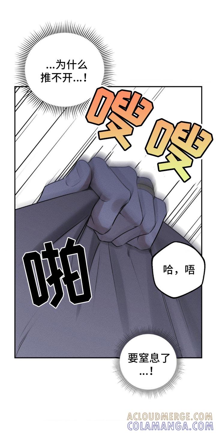 《纯白的假象》第39章：要窒息了 第25页