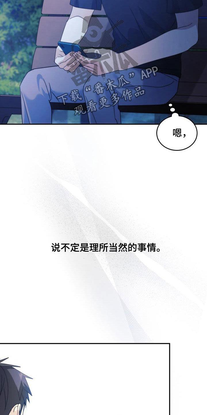 《追逐繁星》第39章：很神奇 第8页