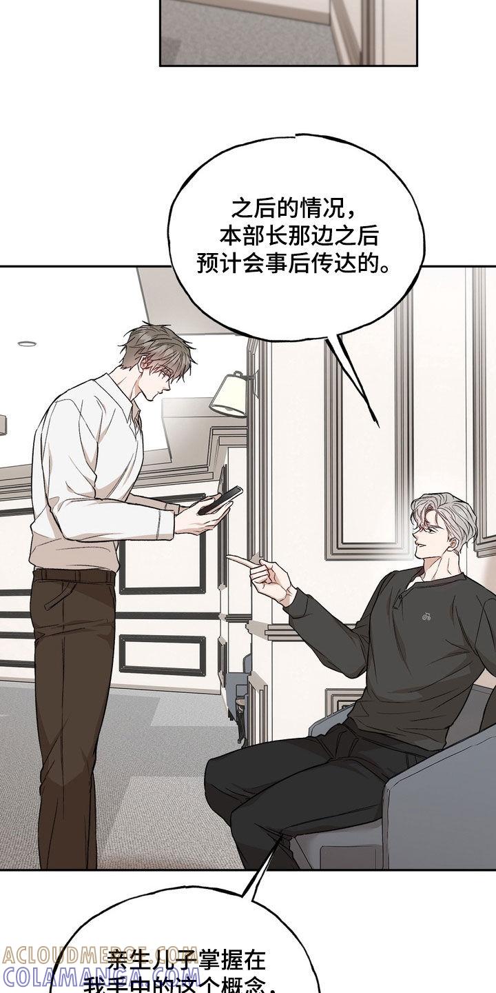 《雕刻爱你形状》第39章：不安的心情 第7页