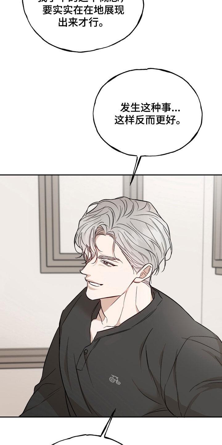 《雕刻爱你形状》第39章：不安的心情 第8页