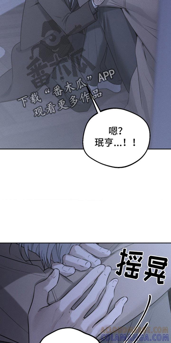 《纯白的假象》第39章：要窒息了 第11页