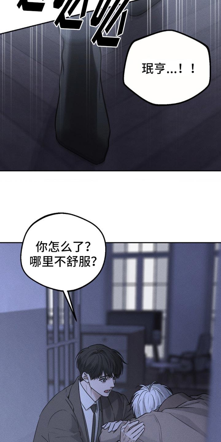 《纯白的假象》第39章：要窒息了 第10页
