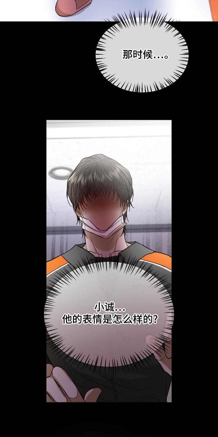 《雕刻爱你形状》第39章：不安的心情 第18页