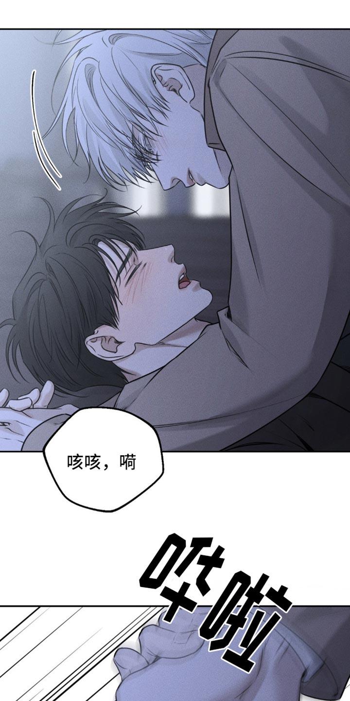 《纯白的假象》第39章：要窒息了 第26页