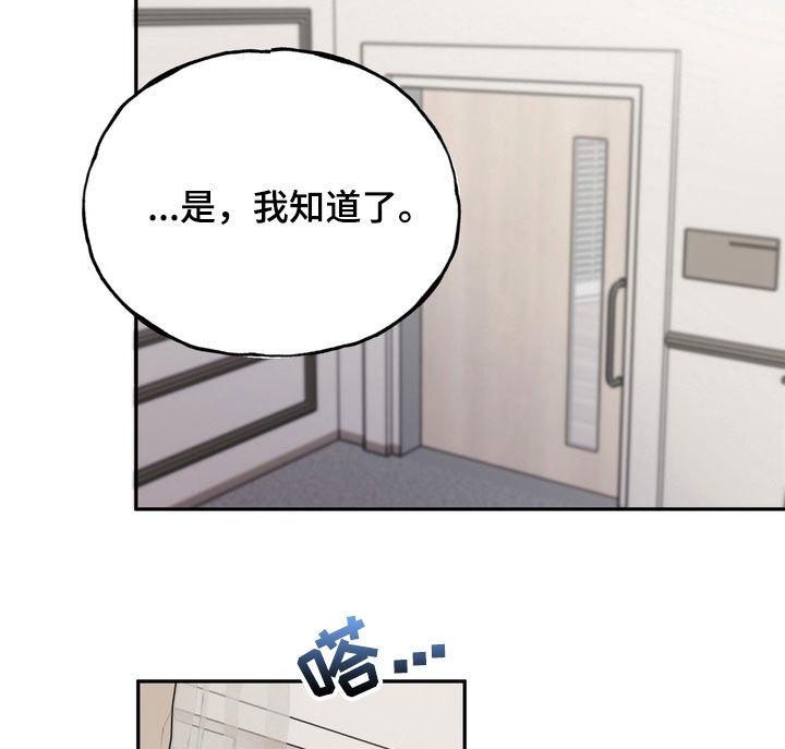 《雕刻爱你形状》第39章：不安的心情 第10页