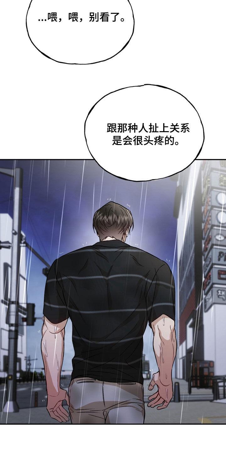 《雕刻爱你形状》第39章：不安的心情 第26页