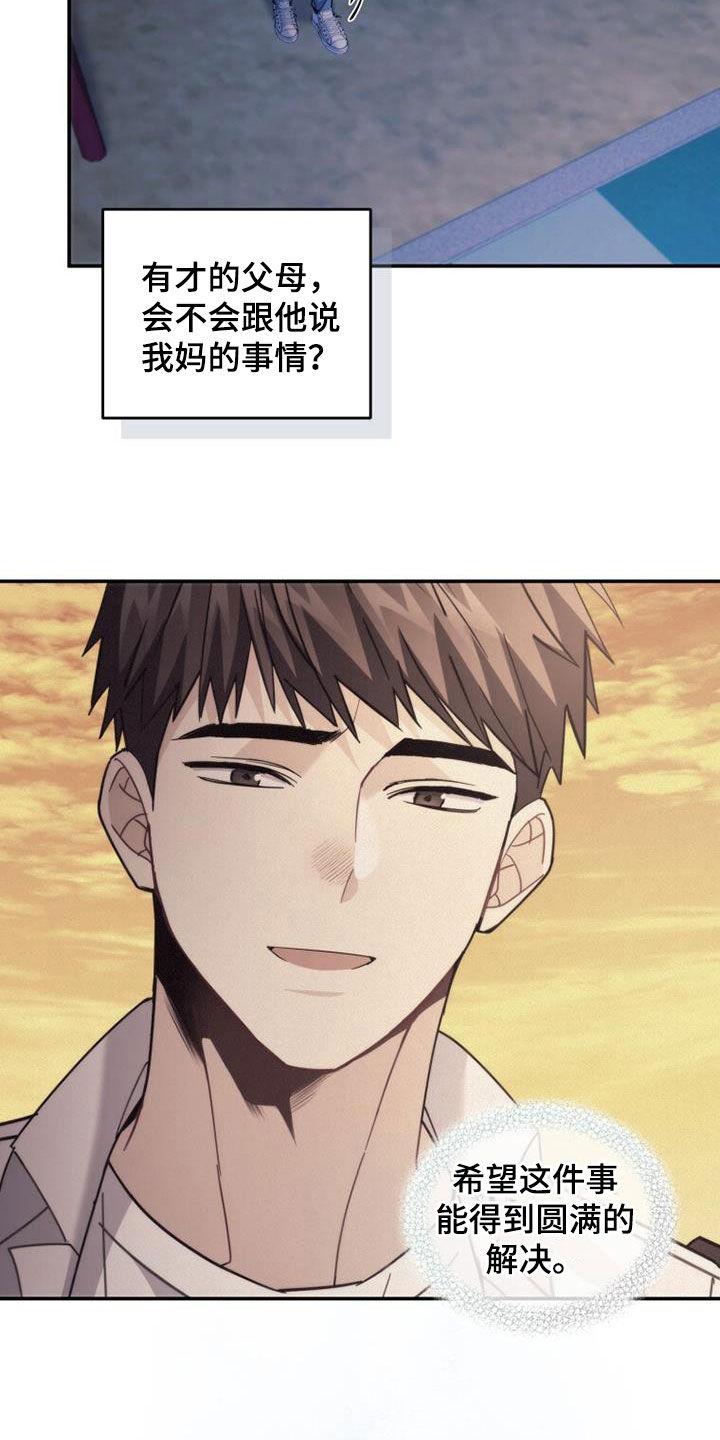《追逐繁星》第39章：很神奇 第2页