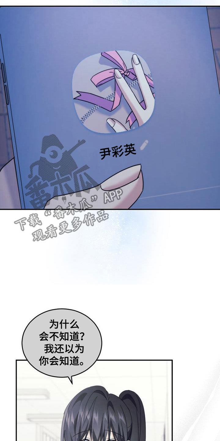 《追逐繁星》第39章：很神奇 第6页