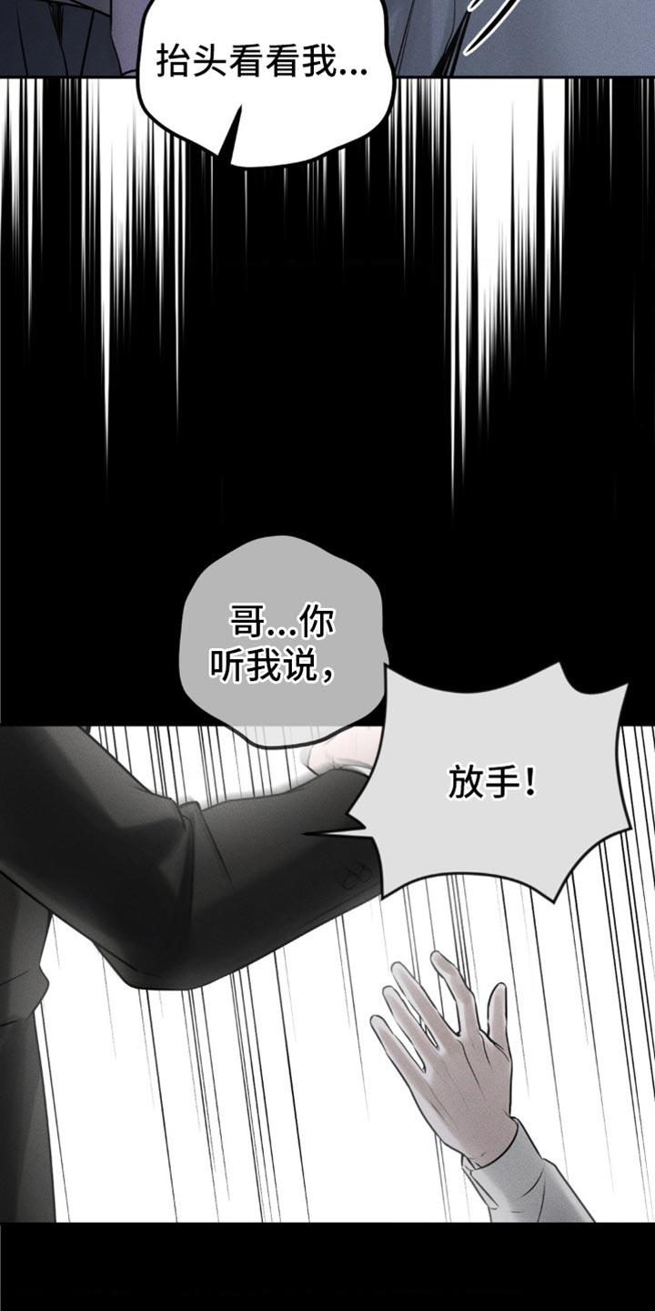 《纯白的假象》第39章：要窒息了 第12页