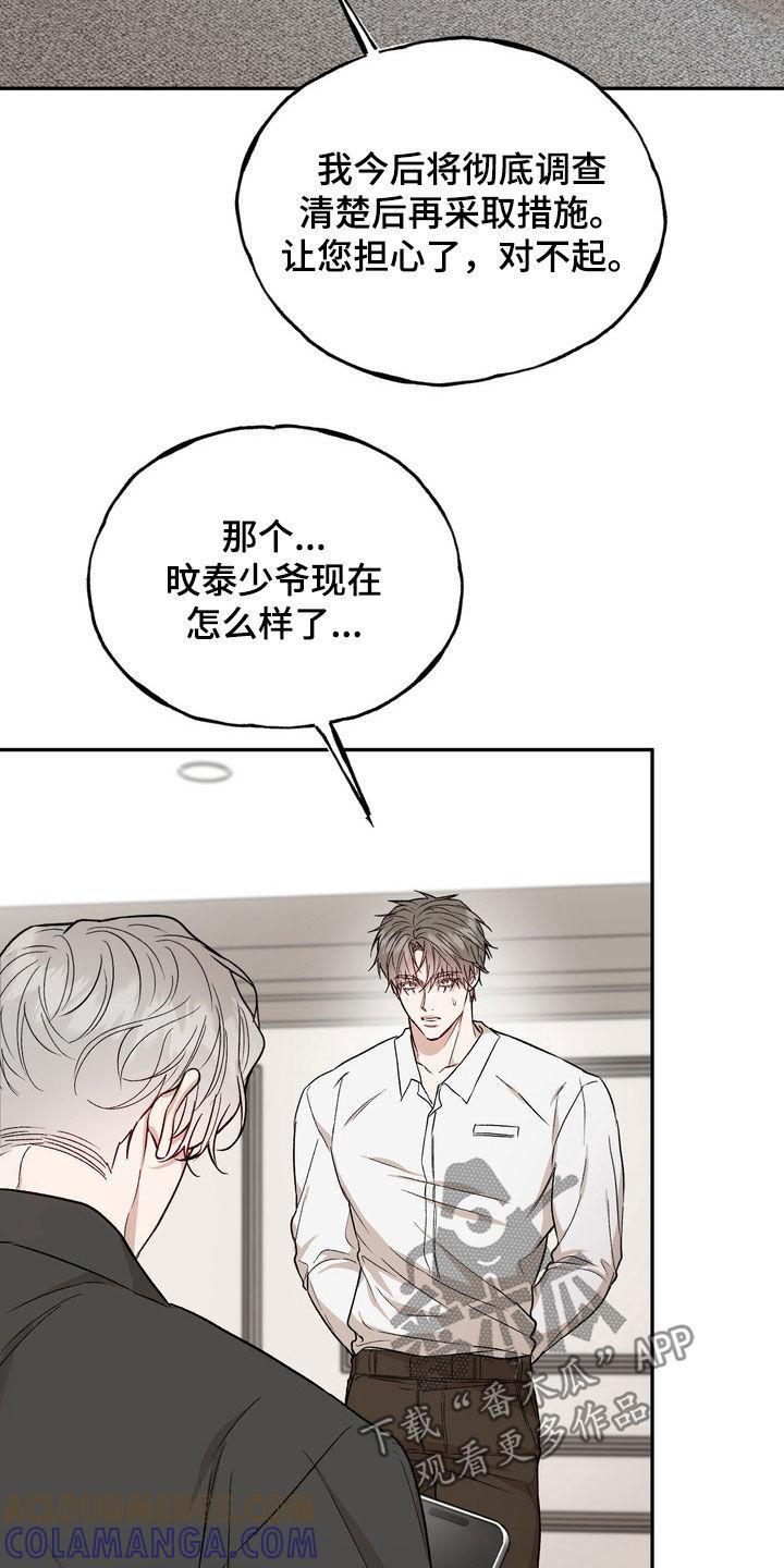 《雕刻爱你形状》第39章：不安的心情 第5页