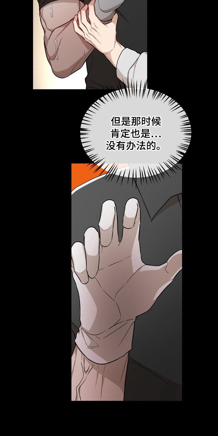 《雕刻爱你形状》第39章：不安的心情 第16页