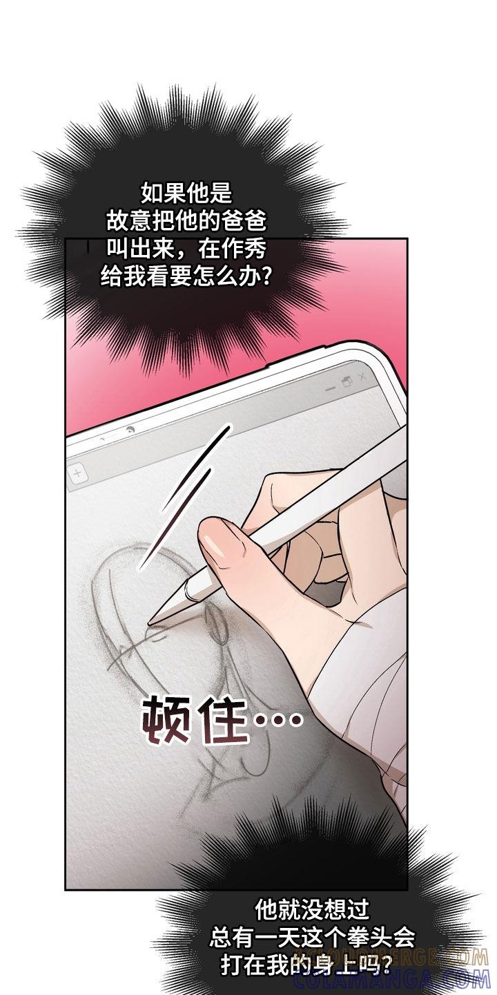 《雕刻爱你形状》第39章：不安的心情 第13页