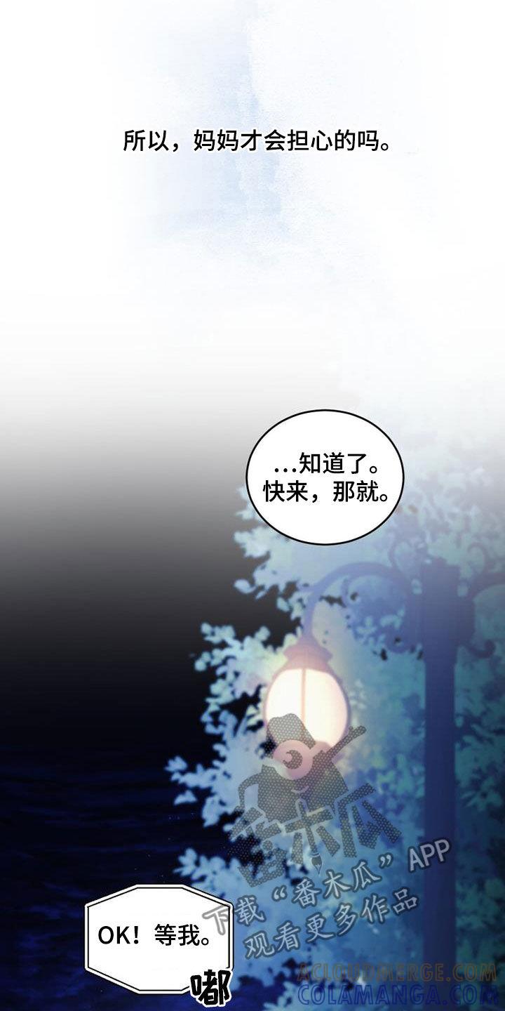 《追逐繁星》第39章：很神奇 第3页