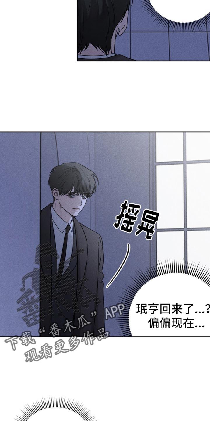 《纯白的假象》第39章：要窒息了 第6页