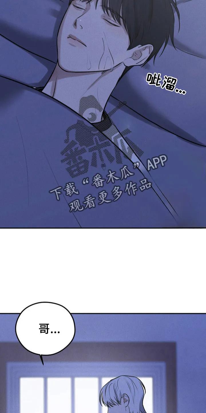 《纯白的假象》第4章：骗局 第8页