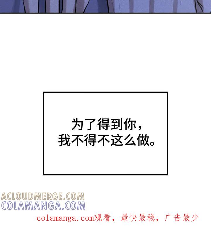 《纯白的假象》第4章：骗局 第19页