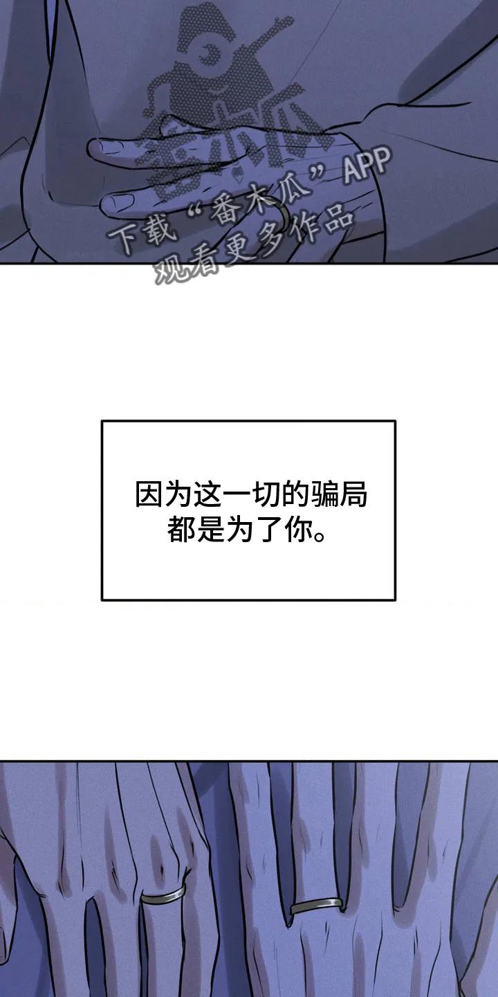 《纯白的假象》第4章：骗局 第18页