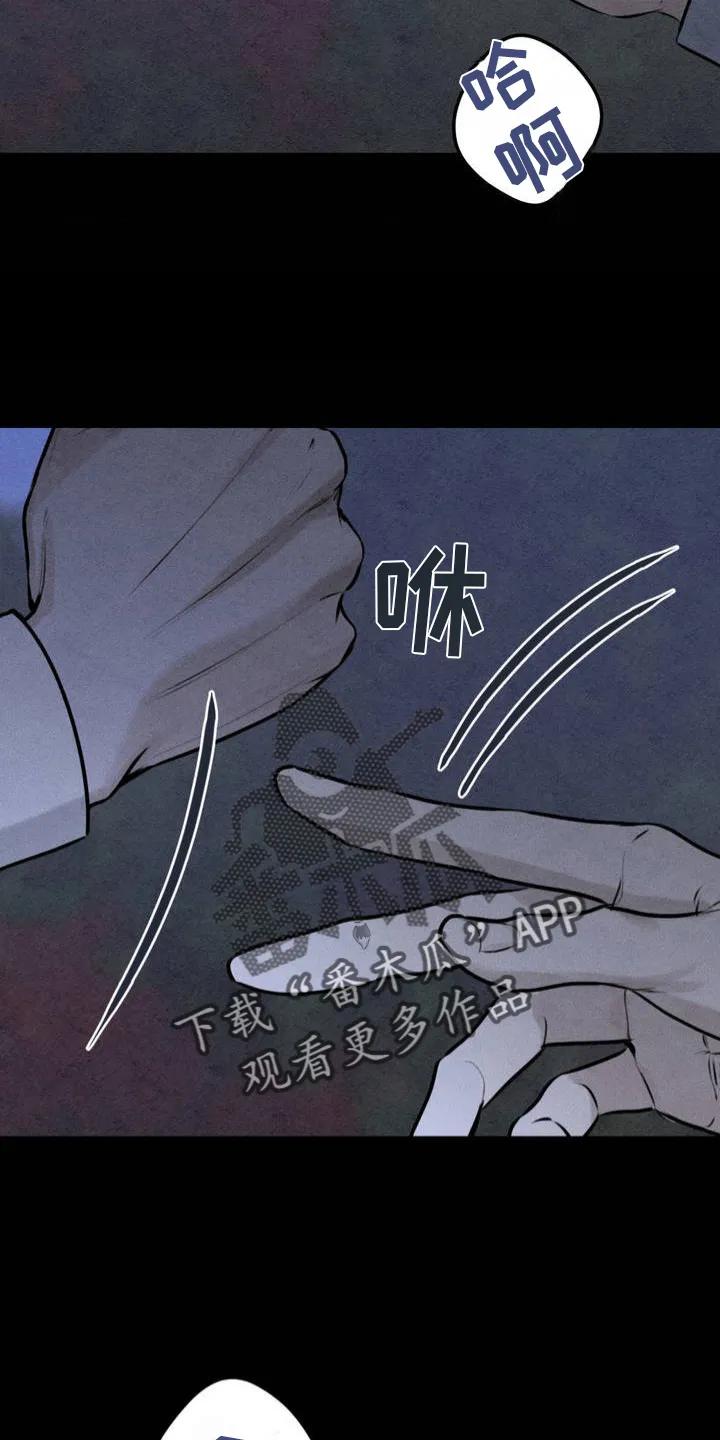 《纯白的假象》第4章：骗局 第6页
