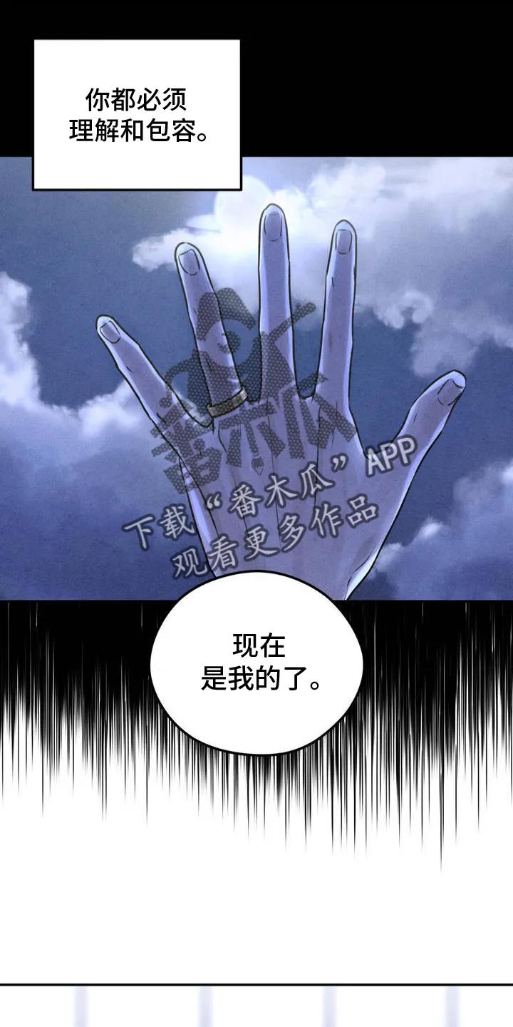 《纯白的假象》第4章：骗局 第16页