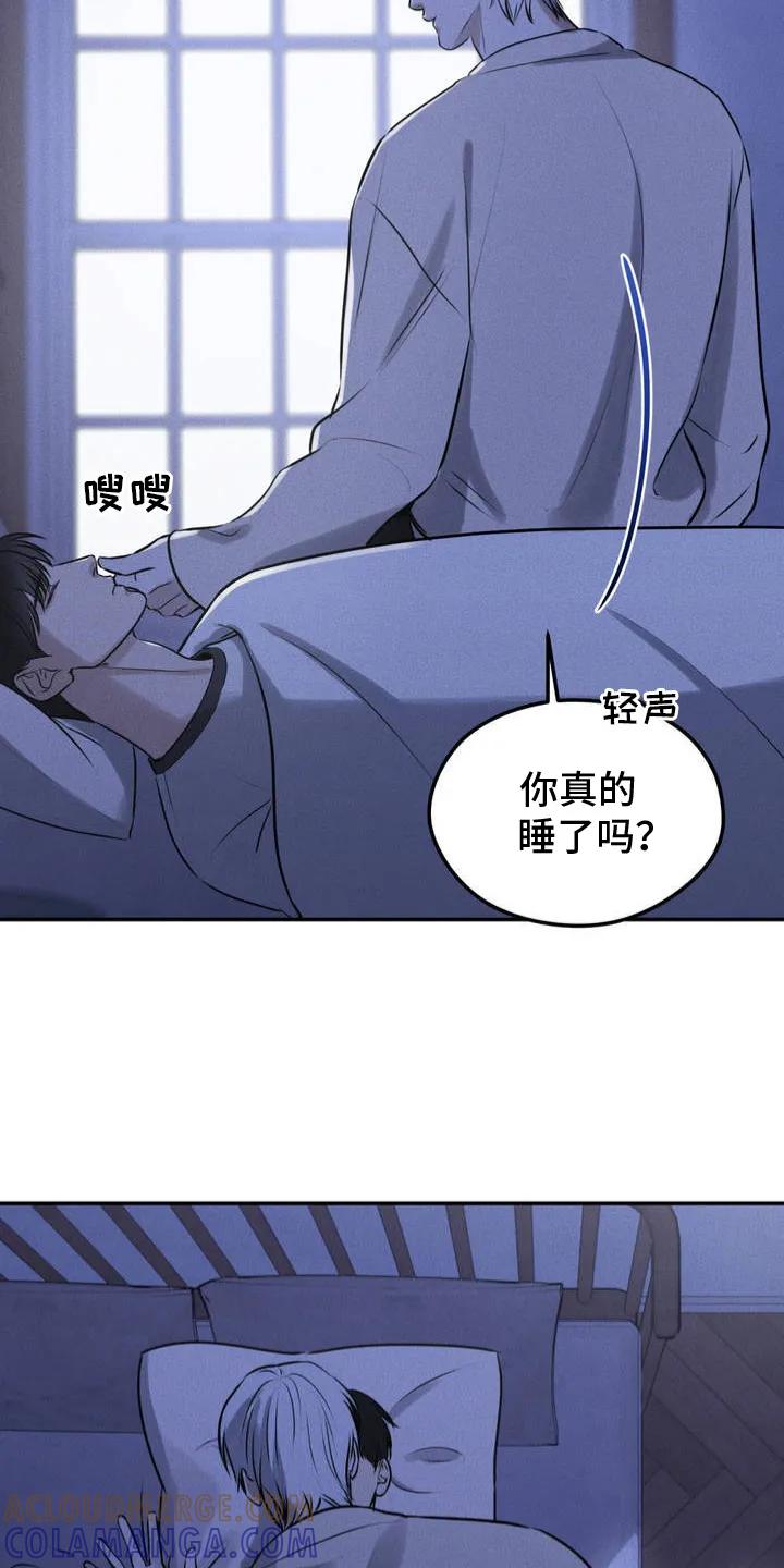 《纯白的假象》第4章：骗局 第9页
