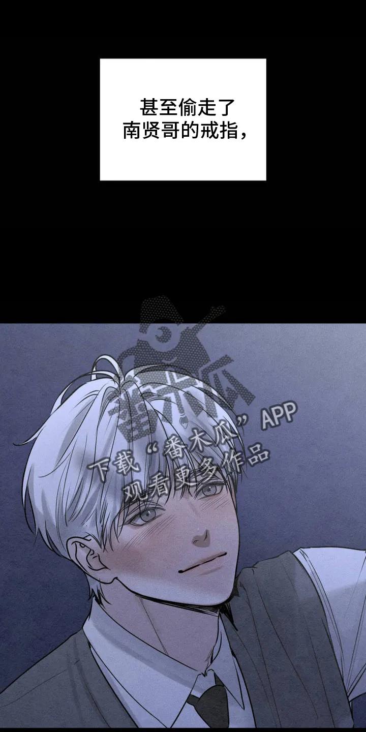 《纯白的假象》第4章：骗局 第14页