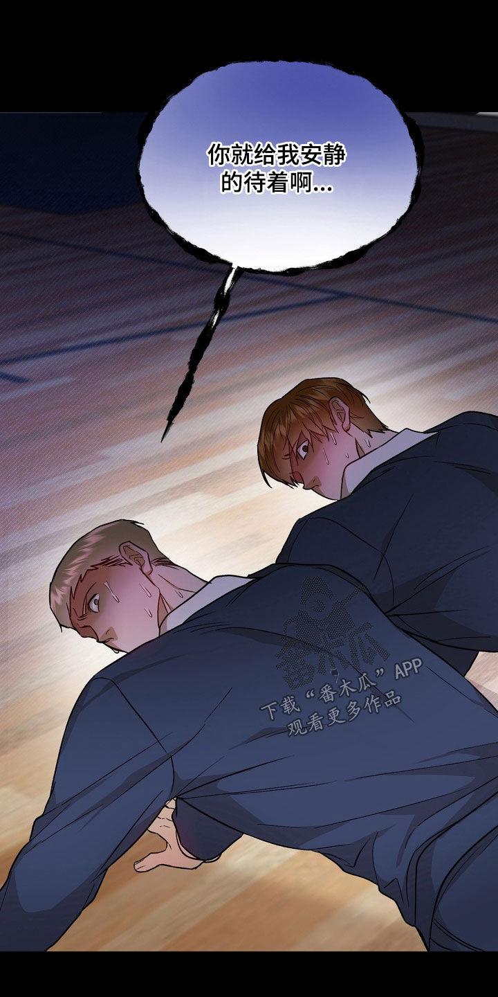 《雕刻爱你形状》第40章：不够男子汉 第20页