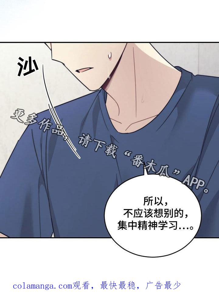 《追逐繁星》第40章：相约 第32页