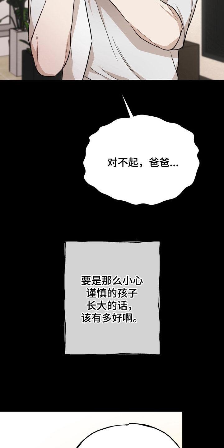 《雕刻爱你形状》第40章：不够男子汉 第8页