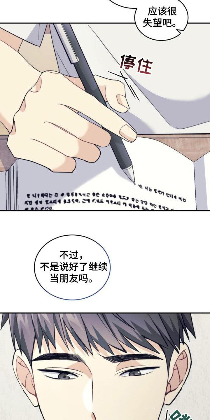 《追逐繁星》第40章：相约 第16页