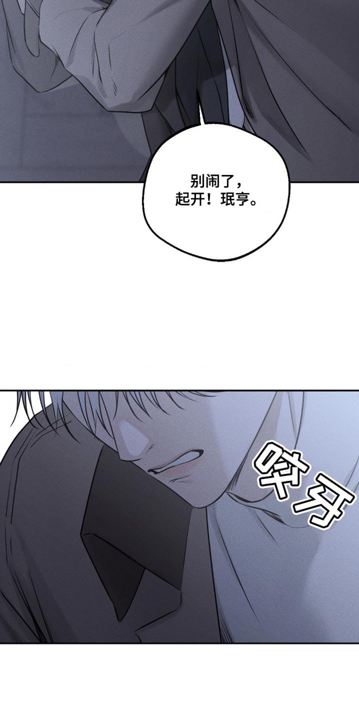 《纯白的假象》第40章：我真的不了解 第4页