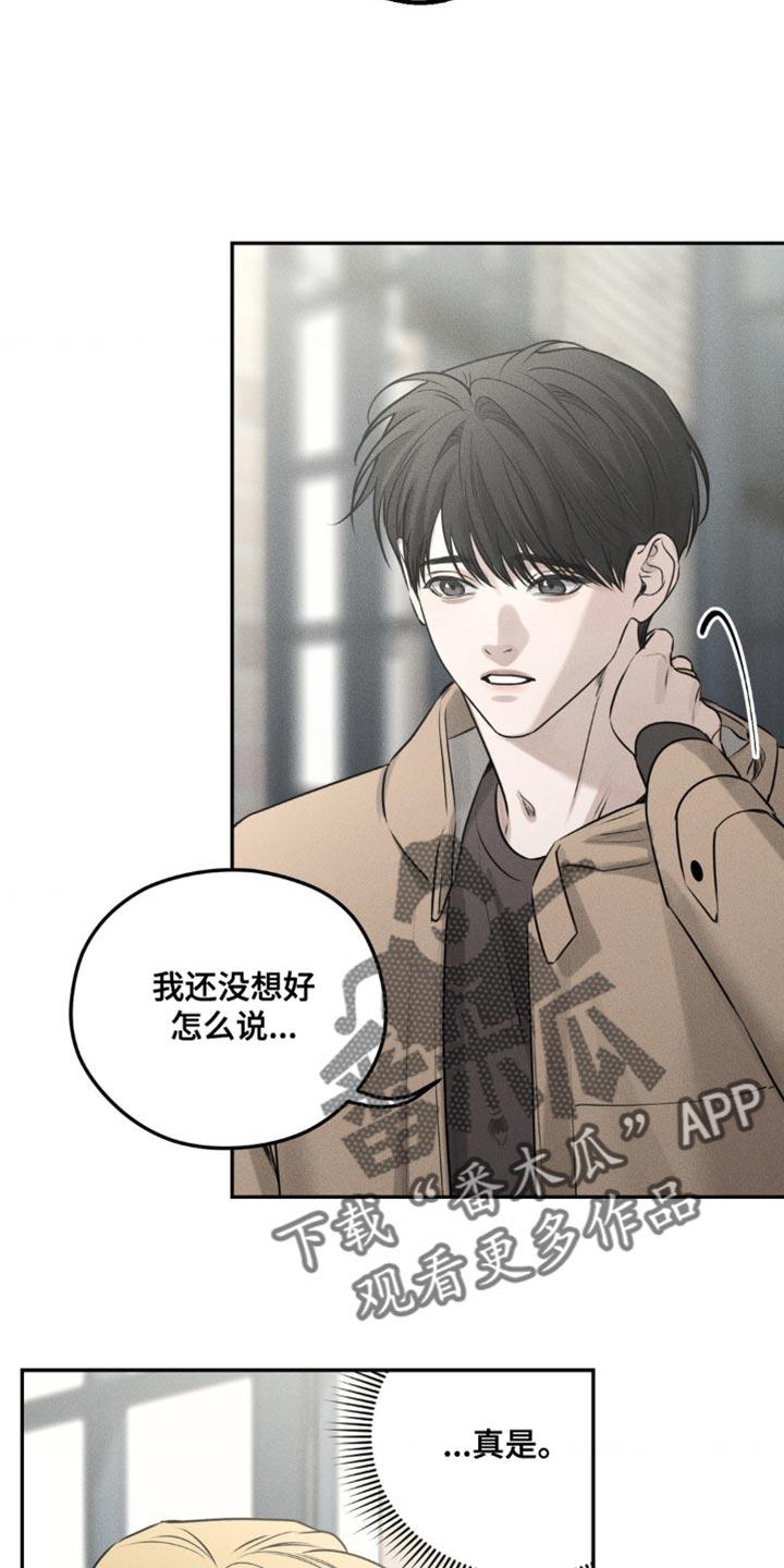 《纯白的假象》第40章：我真的不了解 第20页