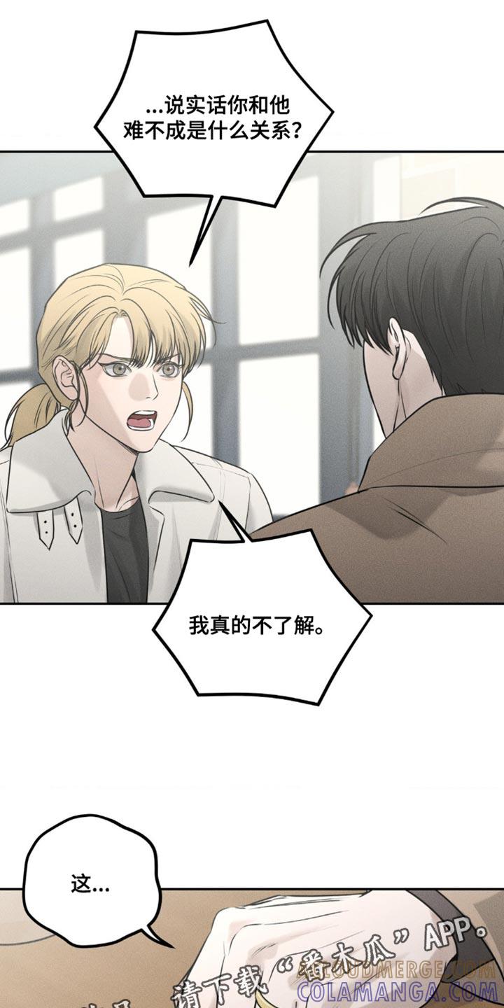 《纯白的假象》第40章：我真的不了解 第27页