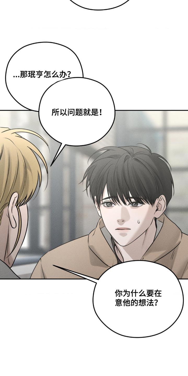 《纯白的假象》第40章：我真的不了解 第26页