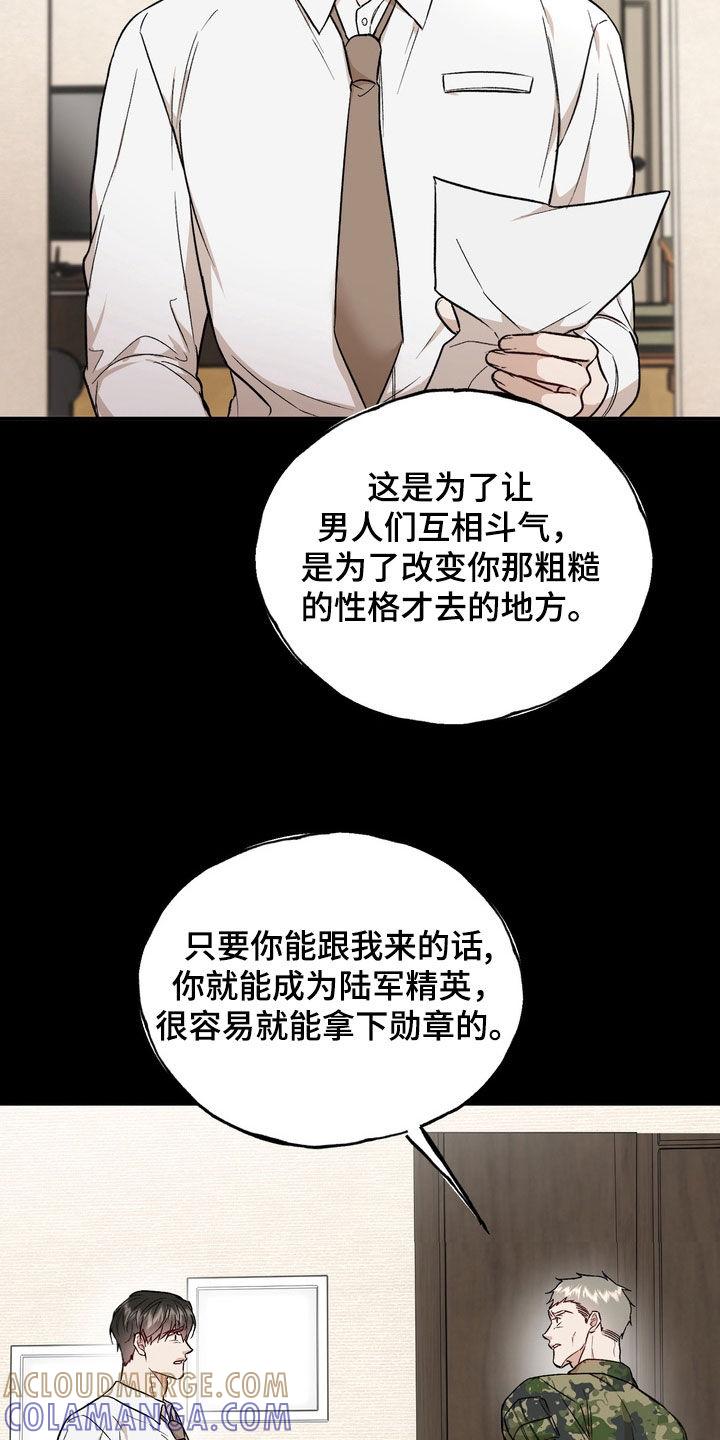 《雕刻爱你形状》第40章：不够男子汉 第11页