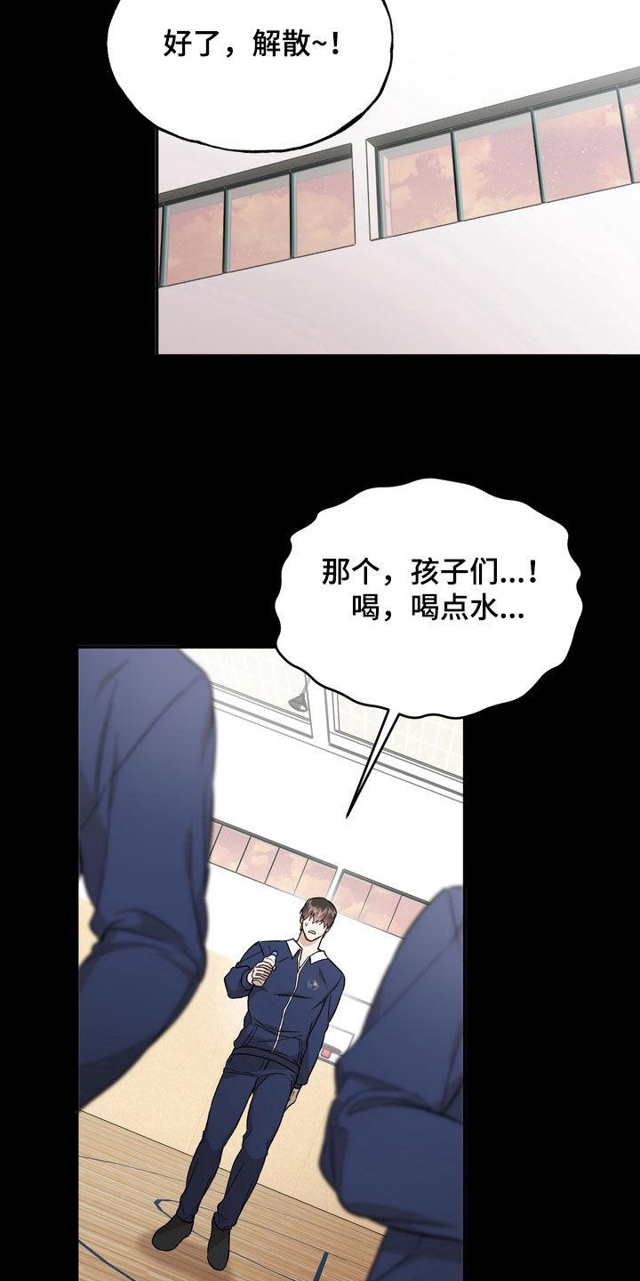 《雕刻爱你形状》第40章：不够男子汉 第22页